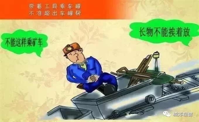 带着工具乘车罐，不准超出车罐帮
