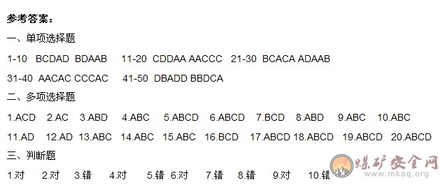 “同煤杯”安全发展战略知识竞赛试题