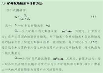 郑煤瓦斯抽采达标暂行规定