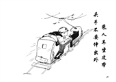 乘人车坐皮带 手头不要伸出外