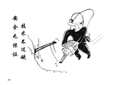 技术不过硬 安全无保证