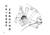 多拉稳跑少掉道 行车一定看信号