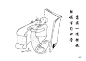 落实一项措施  胜喊百句口号