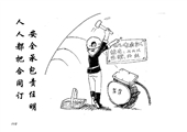 安全承包责任明  人人都把合同订