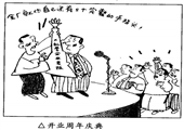 开业周年庆单  于昌伟画