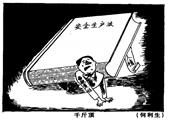 千斤顶 何利生漫画