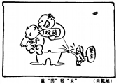 重男轻女 肖乾旭漫画