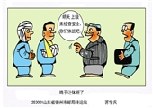 终于让休班了 苏学兵漫画