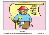 取舍  苏学兵漫画作品