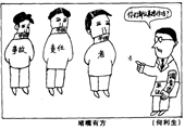 堵嘴有方 何利生漫画作品