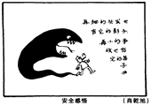 安全感悟 肖乾旭漫画作品