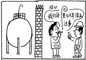 不怕一万就怕万一 曾荣漫画作品