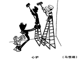 心护 马恒超漫画作品