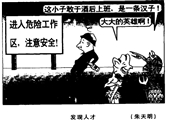发现人才 朱天明漫画作品