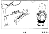 隐患  朱天明漫画作品