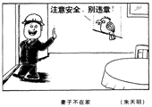 妻子不在家 朱天明漫画作品