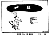 我爱你 爱着你 王涛漫画作品
