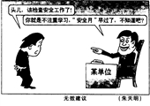 无效建议 朱天明漫画作品