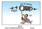 逮不着 苏学兵漫画作品