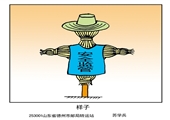 样子 苏学兵漫画作品