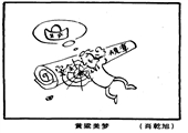 黄粱美梦 肖乾旭漫画作品