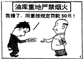 按规定罚款 朱天明漫画作品