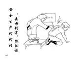 岳母刺字传佳话 安全生产代代传