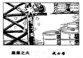 星星之火 漫画作品