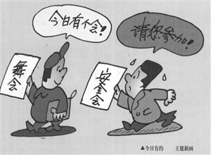 今日有约 王建新漫画作品