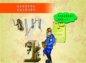检查制度要明白 检测仪器需携带