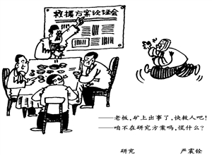 研究研究 严震铨漫画作品