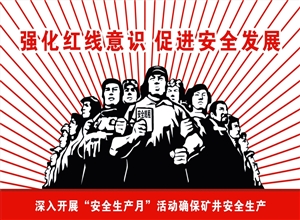 安全月漫画-陕煤彬长胡家河矿李轲制作