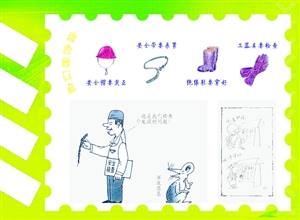 安全生产提示漫画