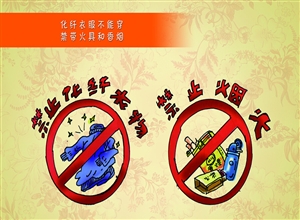 化纤衣服不能穿 禁带火炬和香烟  漫画