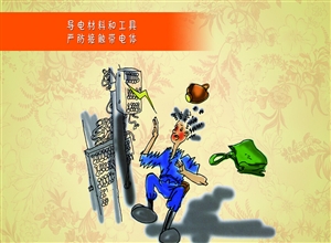 导电材料和工具 严防接触带电体