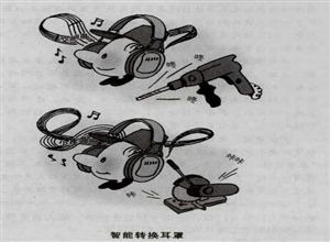 智能转换耳罩 马恒超漫画作品