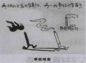 事故隐患  肖乾旭漫画作品