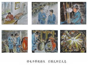 安全宣教漫画 任卫国漫画作品