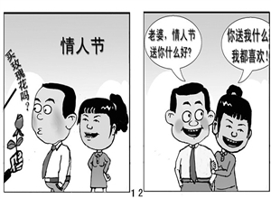 情人节的礼物 李忠漫画作品