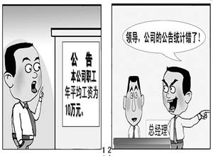 平均工资 李忠漫画作品