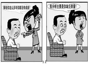 缺少胆量 李忠漫画作品