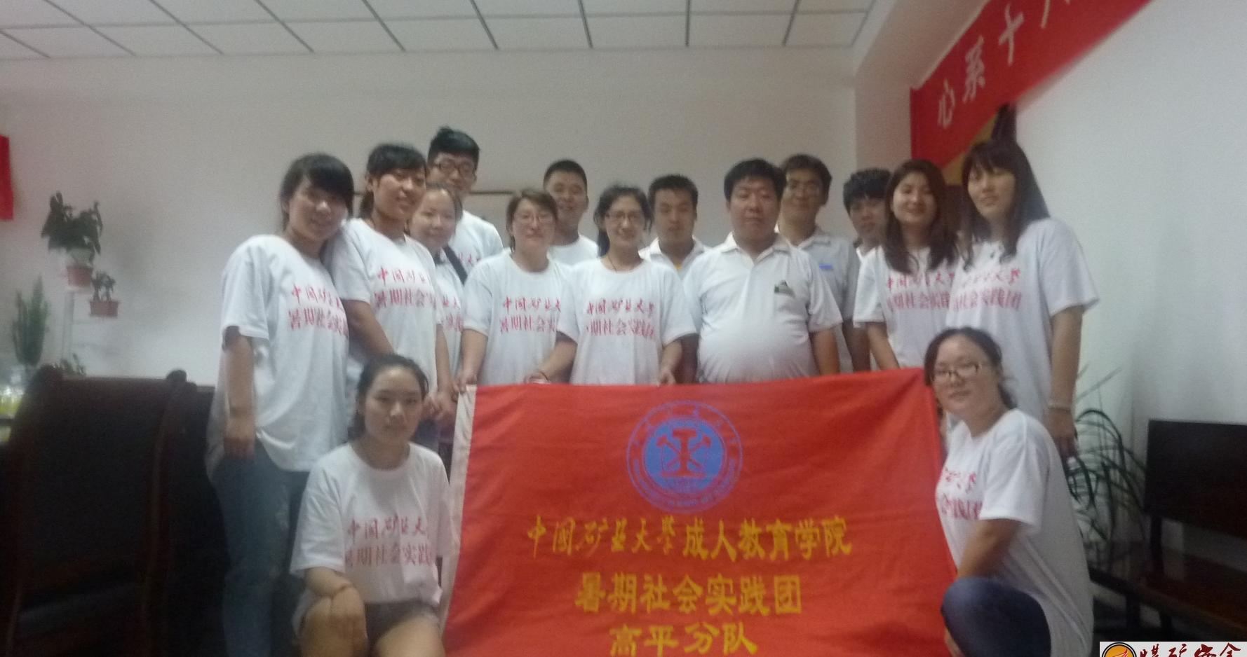 中国矿业大学暑期社会实践高平团队与所在实践活动单位苏队长留影
