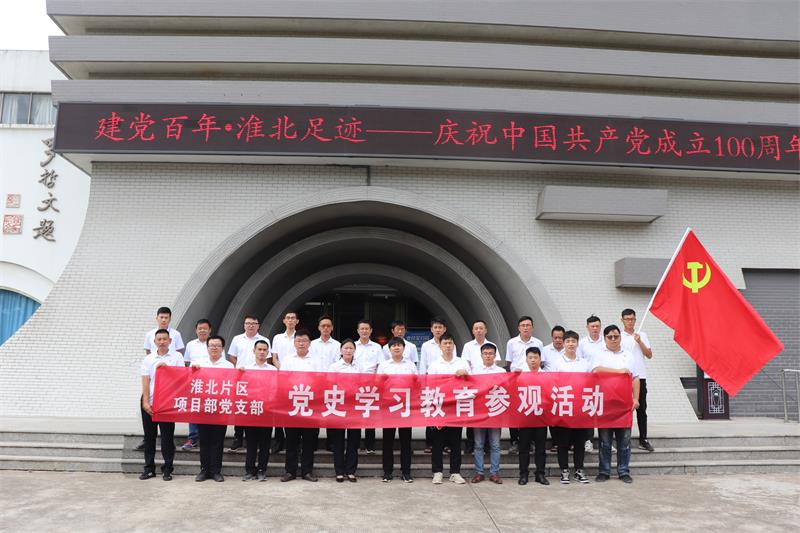 淮北片区项目部党支部开展党员活动日活动
