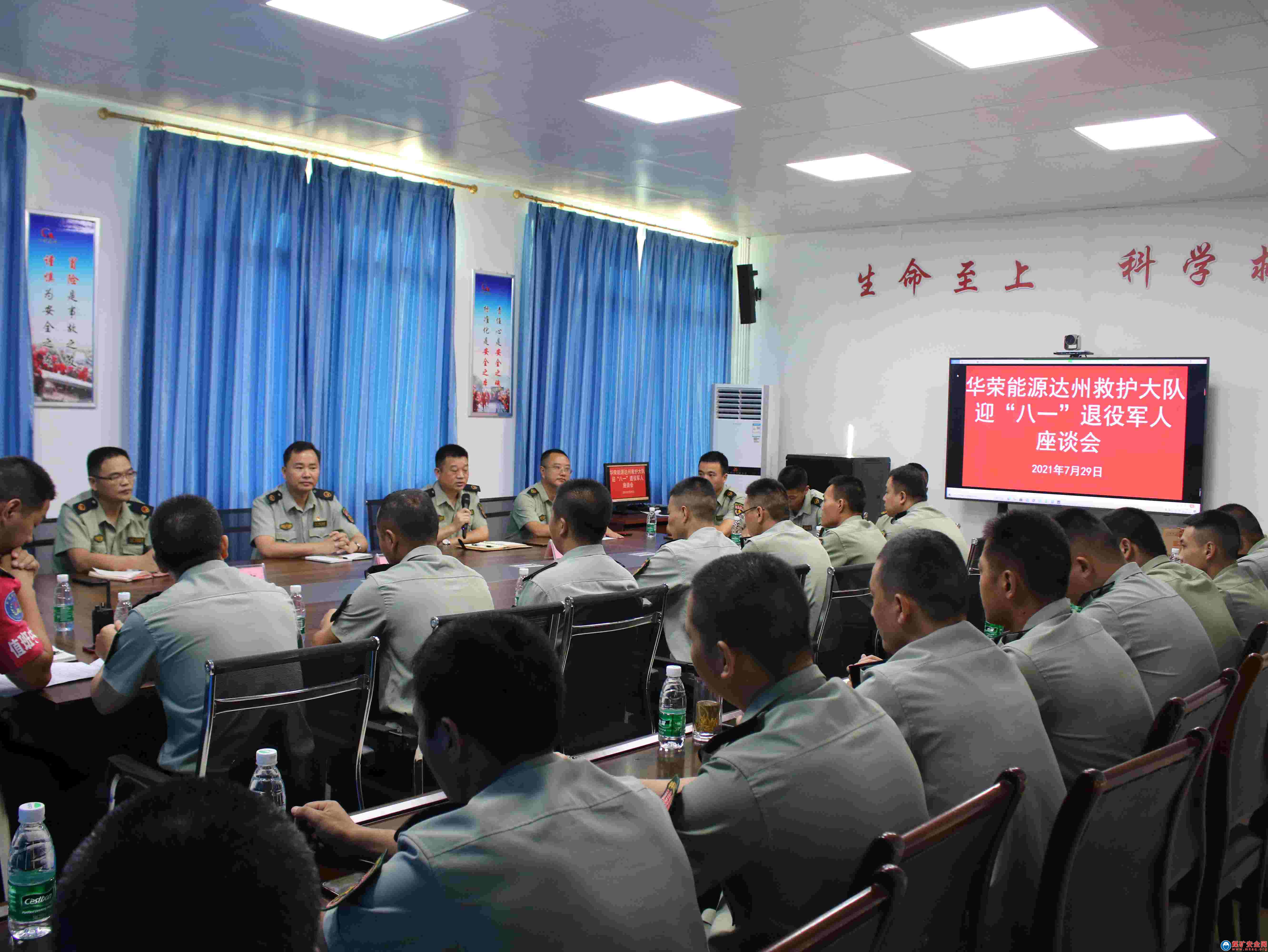 华荣能源达州救护大队召开迎“八一”退役军人 座谈会
