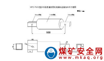 WPZ-75/3Z型多功能巷道修复机地锚钻连接加长杆