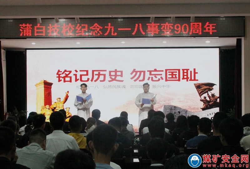 蒲白技校联合团委开展纪念“九一八”主题团日活动