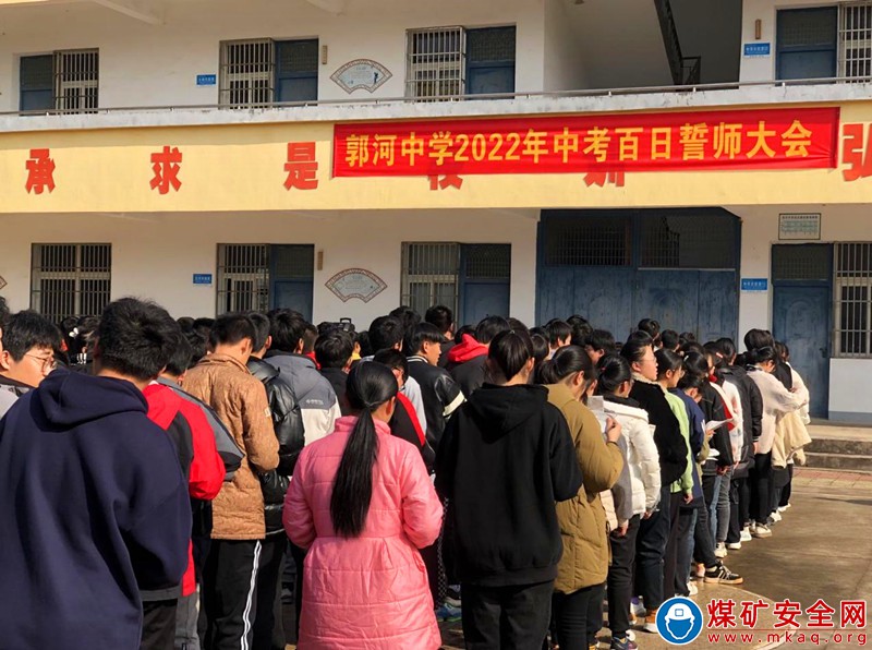 安徽庐江县郭河中学：中考百日誓师  一起向未来