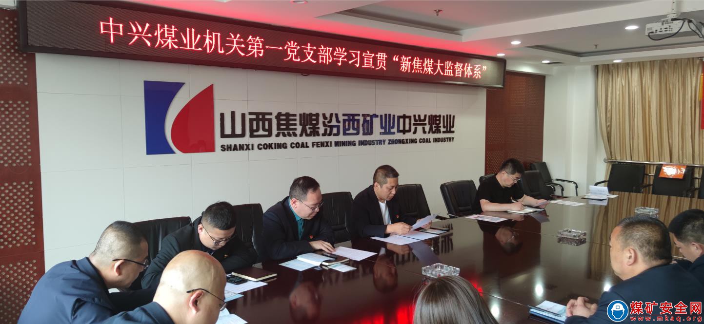 中兴煤业机关第一党支部创新党员大会形式 增强组织凝聚力