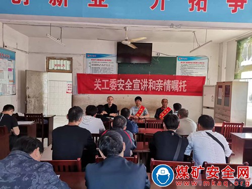 安徽朔石矿业关工委：把安全带上岗，把幸福带回家