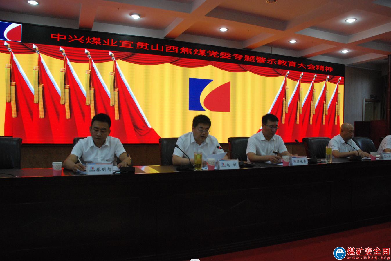 中兴煤业迅速贯彻落实山西焦煤党委 专题警示教育大会精神
